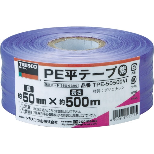 トラスコ中山 TRUSCO PE平テープ 幅50mmX長さ500m 紫（ご注文単位1巻）【直送品】