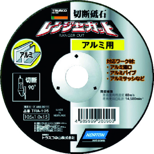 トラスコ中山 TRUSCO 切断砥石 レンジャーカット アルミ用 105X1.0X15（ご注文単位5枚）【直送品】