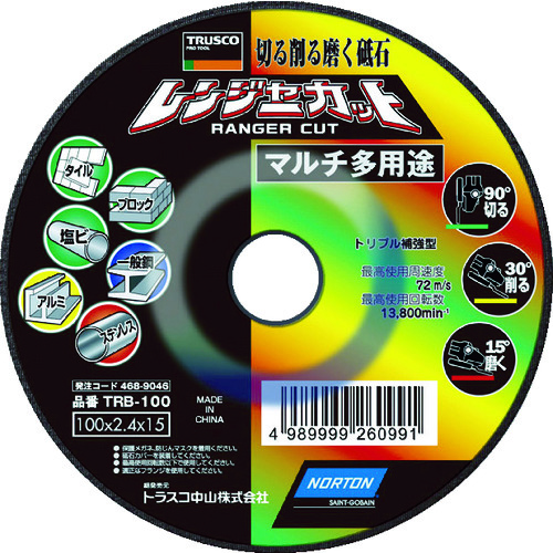 トラスコ中山 TRUSCO 切断砥石 レンジャーカット マルチ多用途 100X2.4X15（ご注文単位3枚）【直送品】