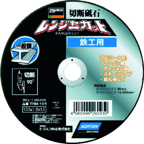 トラスコ中山 TRUSCO 切断砥石 レンジャーカット 鉄工用 105X1.0X15（ご注文単位5枚）【直送品】