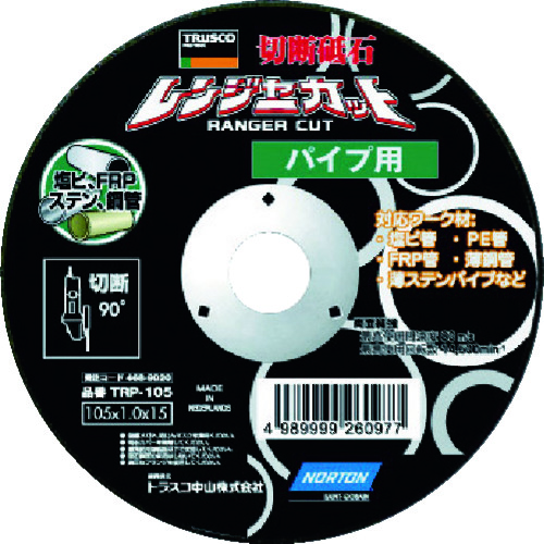 トラスコ中山 TRUSCO 切断砥石 レンジャーカット パイプ用 105X1.0X15（ご注文単位5枚）【直送品】