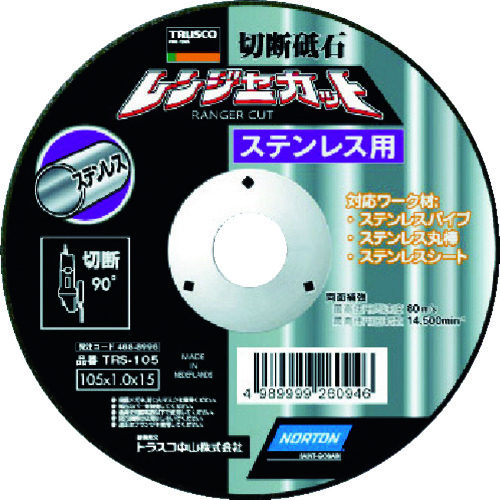 トラスコ中山 TRUSCO 切断砥石 レンジャーカット ステンレス用 105X1.0X15（ご注文単位5枚）【直送品】