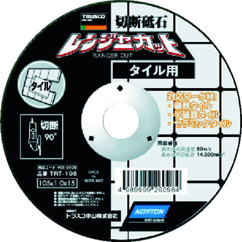 トラスコ中山 TRUSCO 切断砥石 レンジャーカット タイル用 105X1.0X15（ご注文単位5枚）【直送品】