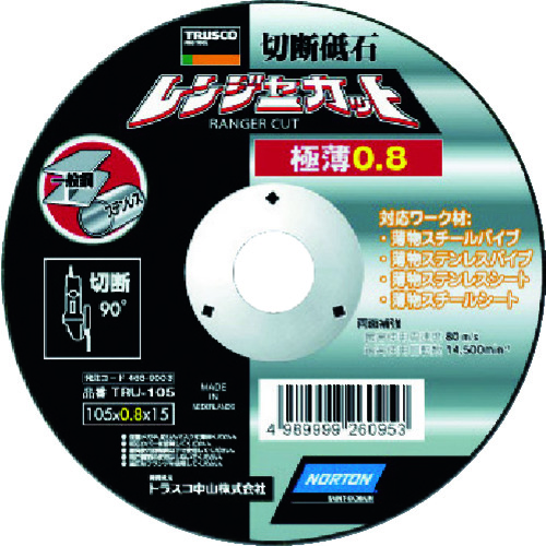 トラスコ中山 TRUSCO 切断砥石 レンジャーカット 極薄0.8mm 105X0.8X15（ご注文単位5枚）【直送品】