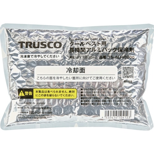 トラスコ中山 TRUSCO アイシングベスト用長時間アルミパック保冷剤（ご注文単位1個）【直送品】