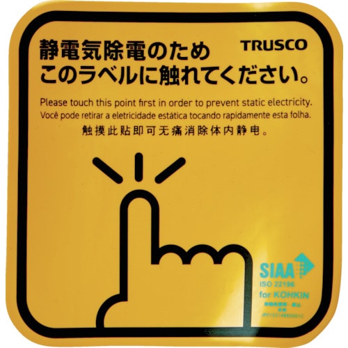 トラスコ中山 TRUSCO 抗菌スパークガード100 4カ国語表記 (2枚入)（ご注文単位1パック）【直送品】