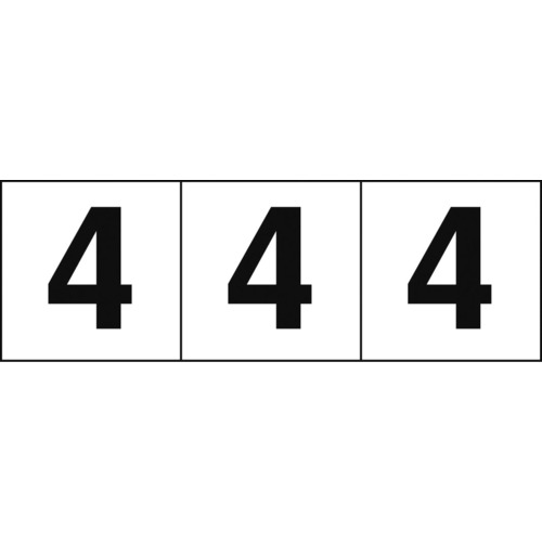 トラスコ中山 TRUSCO 数字ステッカー 30×30 「4」 白地/黒文字 3枚入（ご注文単位1組）【直送品】