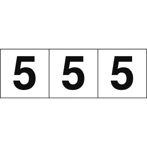 トラスコ中山 TRUSCO 数字ステッカー 30×30 「5」 白地/黒文字 3枚入（ご注文単位1組）【直送品】