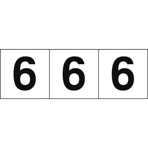 トラスコ中山 TRUSCO 数字ステッカー 30×30 「6」 白地/黒文字 3枚入（ご注文単位1組）【直送品】