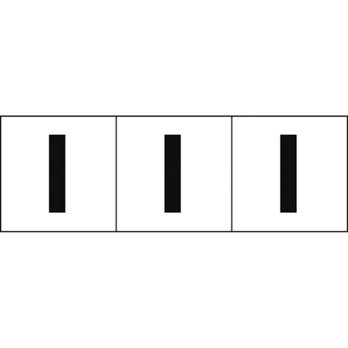 トラスコ中山 TRUSCO アルファベットステッカー 30×30 「I」 白地/黒文字 3枚入（ご注文単位1組）【直送品】