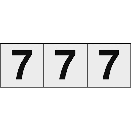 トラスコ中山 TRUSCO 数字ステッカー 50×50 「7」 透明地/黒文字 3枚入（ご注文単位1組）【直送品】