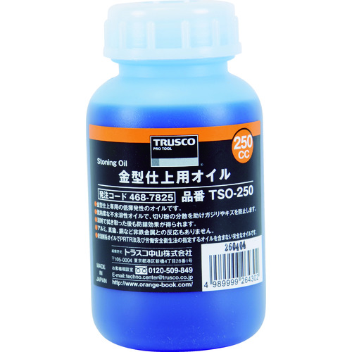トラスコ中山 TRUSCO 金型仕上用オイル 250cc（ご注文単位1個）【直送品】