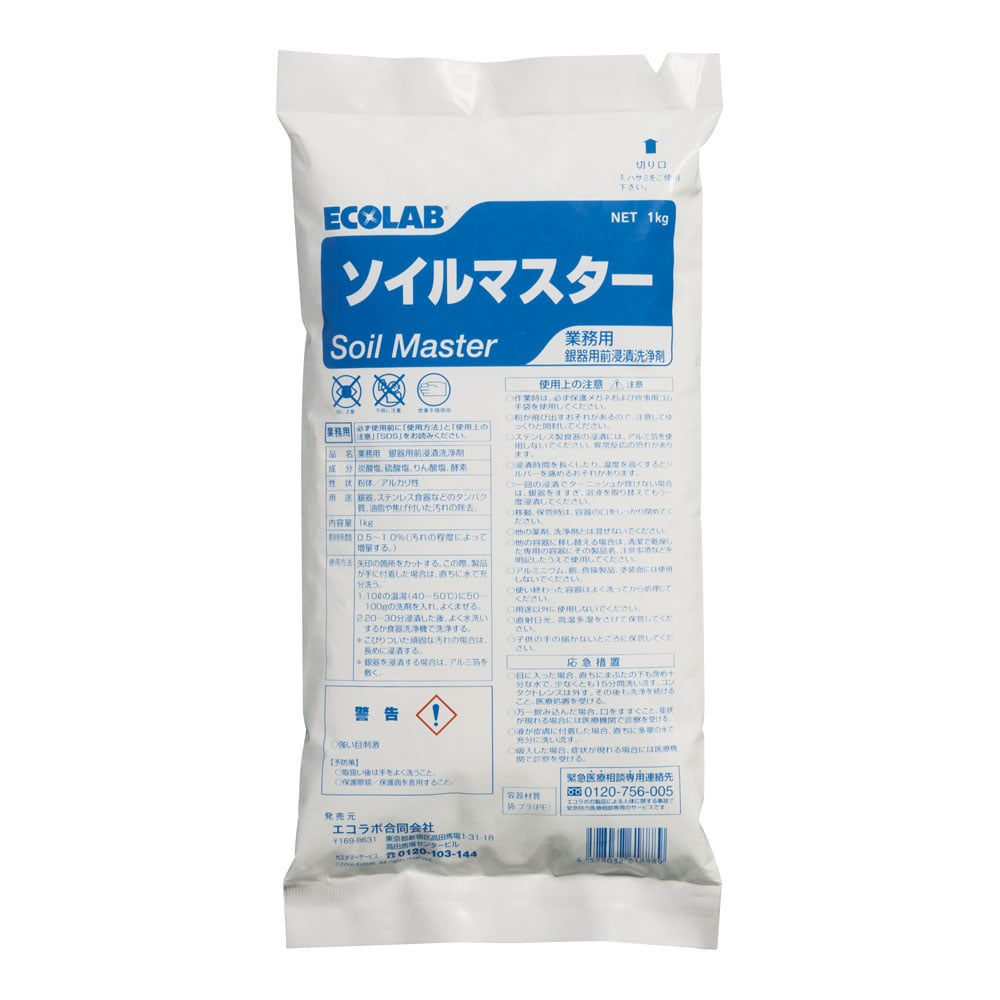 粉末銀器用前浸漬洗浄剤　ソイルマスター 1kg 1個（ご注文単位1個）【直送品】