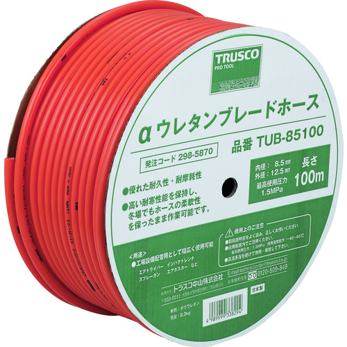 トラスコ中山 TRUSCO αウレタンブレードホース 8.5X12.5mm 100m ドラム巻（ご注文単位1巻）【直送品】