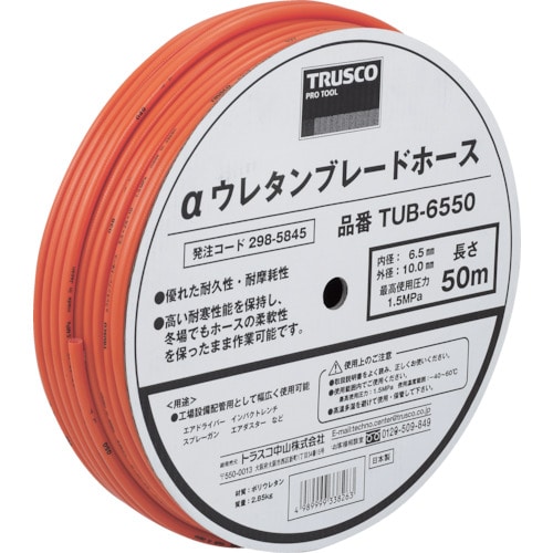 トラスコ中山 TRUSCO αウレタンブレードホース 8.5X12.5mm 50m ドラム巻（ご注文単位1巻）【直送品】