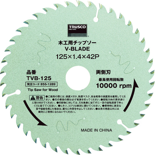 トラスコ中山 TRUSCO 木工用チップソー V-BLADE Φ125（ご注文単位1枚）【直送品】