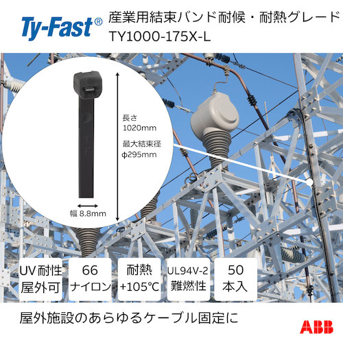 トラスコ中山 TY－Fast Ty－Fast（タイファスト）産業用ケーブルタイ（結束バンド） 耐候・耐熱グレード（黒色）（小袋）幅8.8X長さ1020mm50本入り 631-4097  (ご注文単位1袋) 【直送品】