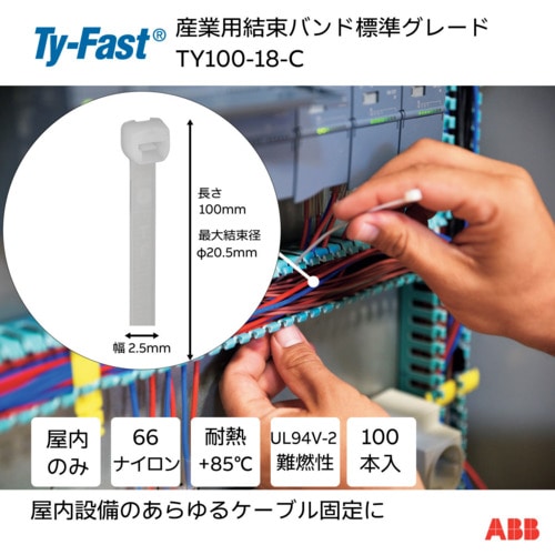 トラスコ中山 TY－Fast Ty－Fast（タイファスト）産業用ケーブルタイ（結束バンド） 標準グレード（ナチュラル色）（小袋） 幅2.5X長さ100mm 100本入り 631-5576  (ご注文単位1袋) 【直送品】