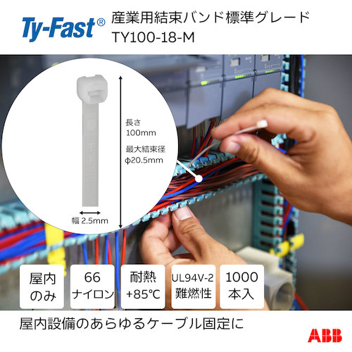 トラスコ中山 TY－Fast Ty－Fast（タイファスト）産業用ケーブルタイ（結束バンド） 標準グレード（ナチュラル色）（大袋） 幅2.5X長さ100mm 1000本入り 631-4081  (ご注文単位1袋) 【直送品】