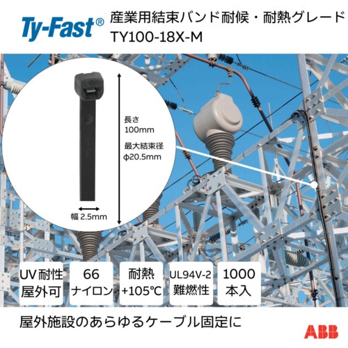 トラスコ中山 TY－Fast Ty－Fast（タイファスト）産業用ケーブルタイ（結束バンド） 耐候・耐熱グレード（黒色）（大袋）幅2.5X長さ100mm1000本入り 631-4053  (ご注文単位1袋) 【直送品】