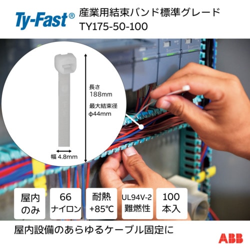 トラスコ中山 TY－Fast Ty－Fast（タイファスト）産業用ケーブルタイ（結束バンド） 標準グレード（ナチュラル色）（小袋） 幅4.8X長さ190mm100本入り 631-4086  (ご注文単位1袋) 【直送品】