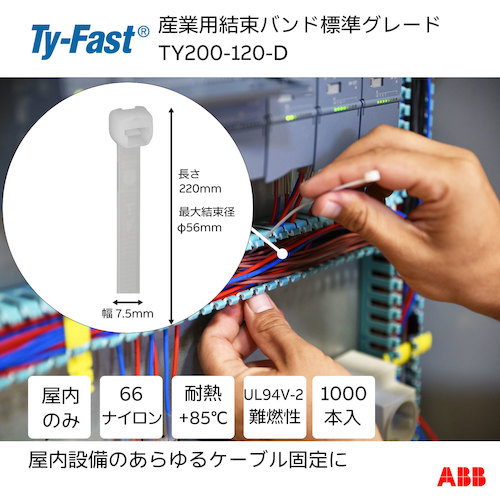 トラスコ中山 TY－Fast Ty－Fast（タイファスト）産業用ケーブルタイ（結束バンド） 標準グレード（ナチュラル色）（大袋） 幅7.5X長さ200mm500本入り 631-4070  (ご注文単位1袋) 【直送品】