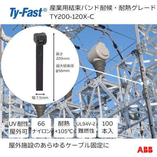 トラスコ中山 TY－Fast Ty－Fast（タイファスト）産業用ケーブルタイ（結束バンド） 耐候・耐熱グレード（黒色）（小袋）幅7.5X長さ200mm100本入り 631-4093  (ご注文単位1袋) 【直送品】