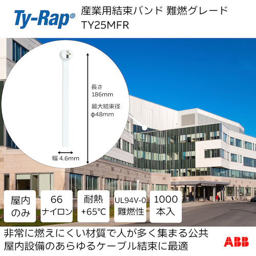 トラスコ中山 TY－Rap 高性能ケーブルタイ（結束バンド）難燃グレード（白色）（大袋）幅4.6X長さ186mm1000本入り 623-9566  (ご注文単位1袋) 【直送品】