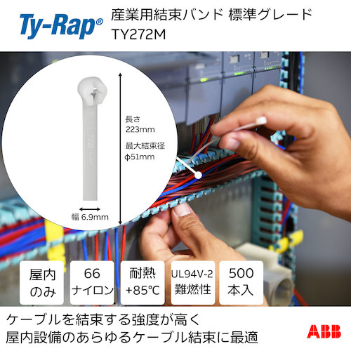 トラスコ中山 TY－Rap 高性能ケーブルタイ（結束バンド）標準グレード（ナチュラル色）（大袋）幅6.9X長さ223mm500本入り 623-9594  (ご注文単位1袋) 【直送品】