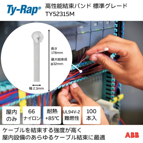 トラスコ中山 TY－Rap 高性能ケーブルタイ（結束バンド）標準グレード（ナチュラル色）（小袋）幅2.3X長さ178mm100本入り 623-9630  (ご注文単位1袋) 【直送品】