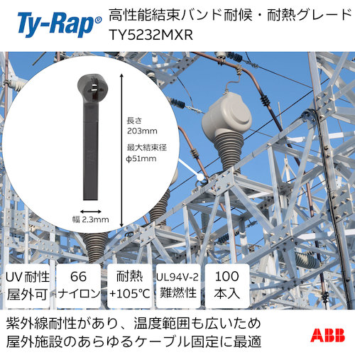 トラスコ中山 TY－Rap 高性能ケーブルタイ（結束バンド）耐候・耐熱グレード（黒色）（小袋）幅2.3X長さ203mm100本入り 623-9605  (ご注文単位1袋) 【直送品】