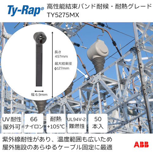 トラスコ中山 TY－Rap 高性能ケーブルタイ（結束バンド）耐候・耐熱グレード（黒色）（小袋）幅6.9X長さ457mm50本入り 623-9631  (ご注文単位1袋) 【直送品】