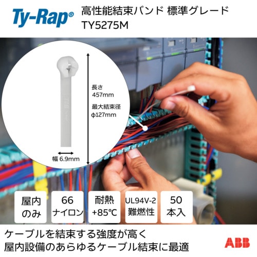 トラスコ中山 TY－Rap 高性能ケーブルタイ（結束バンド）標準グレード（ナチュラル色）（小袋）幅6.9X長さ457mm50本入り 623-9558  (ご注文単位1袋) 【直送品】