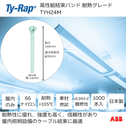 トラスコ中山 TY－Rap 高性能ケーブルタイ（結束バンド）耐熱グレード（淡青色）（大袋）幅3.6X長さ140mm1000本入り 623-9615  (ご注文単位1袋) 【直送品】