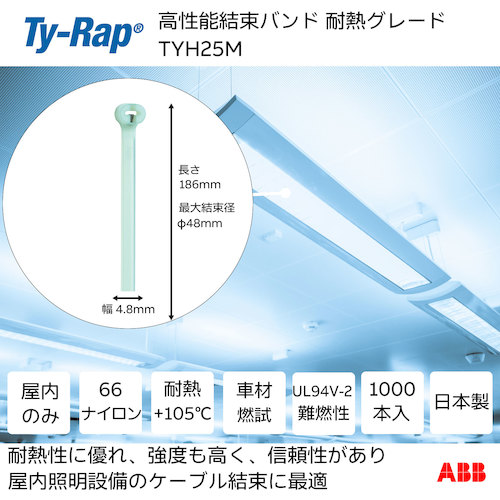 トラスコ中山 TY－Rap 高性能ケーブルタイ（結束バンド）耐熱グレード（淡青色）（大袋）幅4.8X長さ186mm1000本入り 623-9628  (ご注文単位1袋) 【直送品】