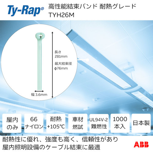 トラスコ中山 TY－Rap 高性能ケーブルタイ（結束バンド）耐熱グレード（淡青色）（大袋）幅3.6X長さ281mm1000本入り 623-9748  (ご注文単位1袋) 【直送品】