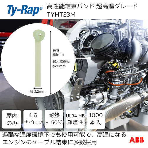 トラスコ中山 TY－Rap 高性能ケーブルタイ（結束バンド）超高温グレード（ライトイエロー）（大袋）幅2.4X長さ92mm1000本入り 623-9616  (ご注文単位1袋) 【直送品】