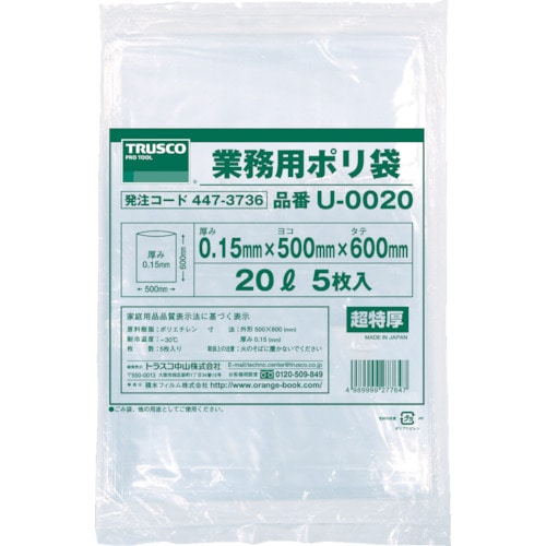 トラスコ中山 TRUSCO 業務用ポリ袋0.15×20L 5枚入（ご注文単位1袋）【直送品】