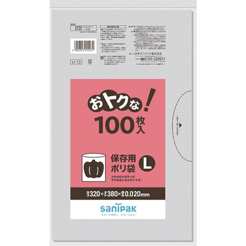 トラスコ中山 サニパック U-13おトクな！保存用ポリ袋L透明 100枚（ご注文単位1袋）【直送品】