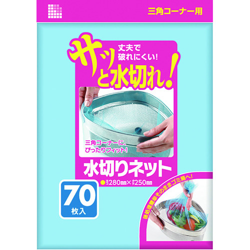 トラスコ中山 サニパック 水切りネット三角コーナー用70枚 青（ご注文単位1冊）【直送品】