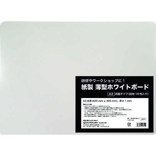 トラスコ中山 欧文印刷 紙製 薄型ホワイトボード A3判（ご注文単位1冊）【直送品】