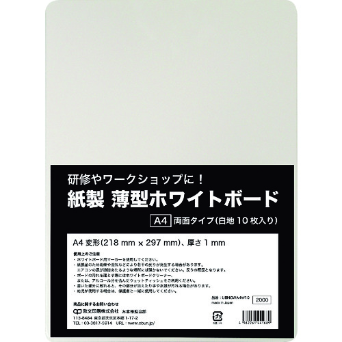 トラスコ中山 欧文印刷 紙製 薄型ホワイトボード A4判（ご注文単位1冊）【直送品】