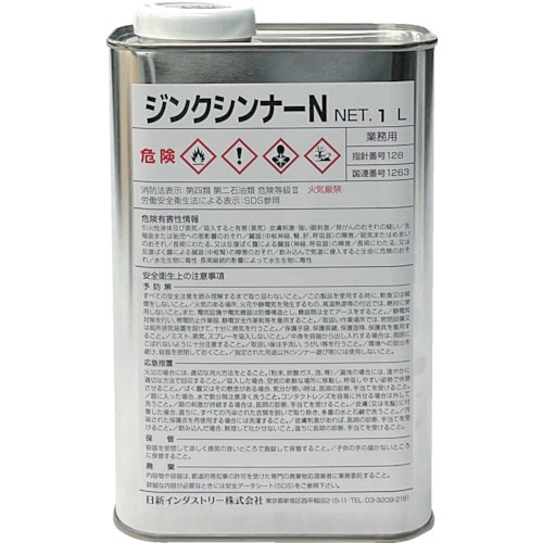 トラスコ中山 NIS 専用シンナー ジンクシンナーN 1L（ご注文単位 1缶）【直送品】