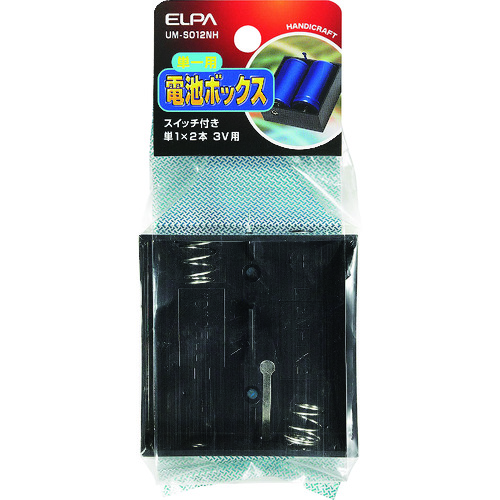 トラスコ中山 ELPA 電池BOX 1X2SW 168-2320  (ご注文単位1個) 【直送品】