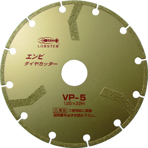 トラスコ中山 エビ エンビダイヤモンドカッター(乾式) 125mm（ご注文単位 1枚）【直送品】