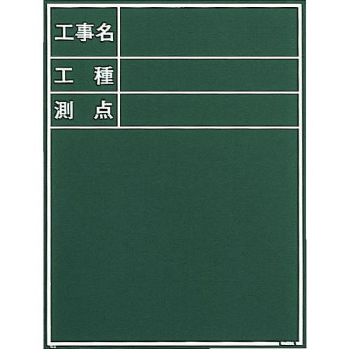 トラスコ中山 マイゾックス 黒板　288-3384（ご注文単位 1枚）【直送品】