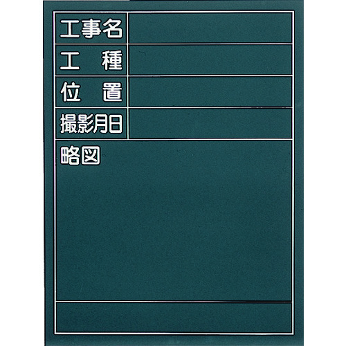 トラスコ中山 TRUSCO 黒板 測定表示板 600×450mm 509-7053  (ご注文単位1枚) 【直送品】