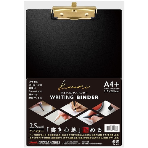 トラスコ中山 共栄プラスチック WRITING BINDER 460-5490  (ご注文単位1枚) 【直送品】