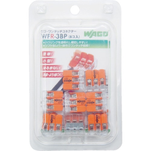 トラスコ中山 WAGO WFR-3 より線・単線ワンタッチ接続可能コネクタ 3穴用 8個入（ご注文単位 1パック）【直送品】