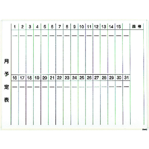トラスコ中山 TRUSCO スチール製ホワイトボード 月予定表・縦 白 600X900（ご注文単位 1枚）【直送品】